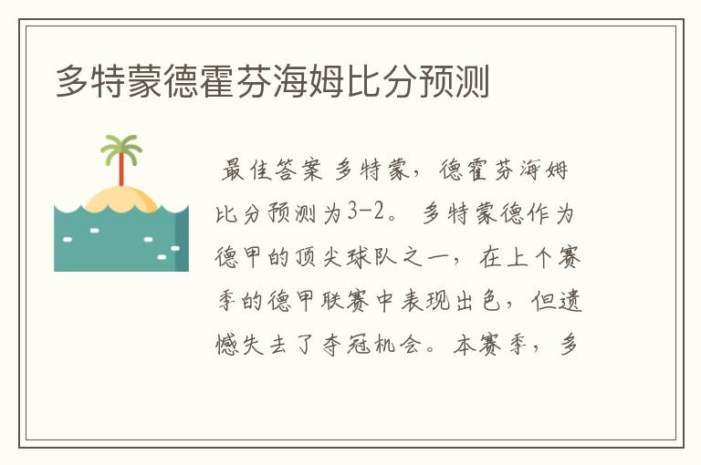 多特蒙德霍芬海姆比分预测