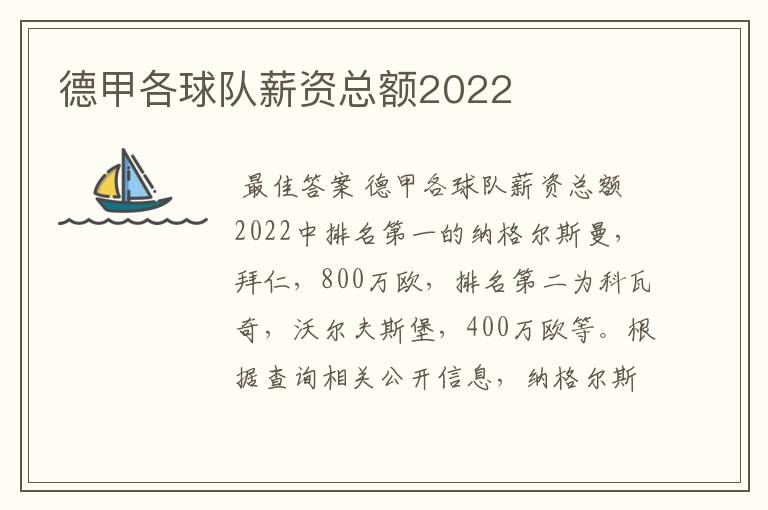 德甲各球队薪资总额2022