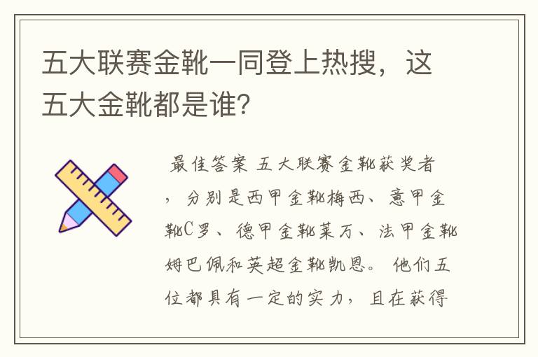 五大联赛金靴一同登上热搜，这五大金靴都是谁？