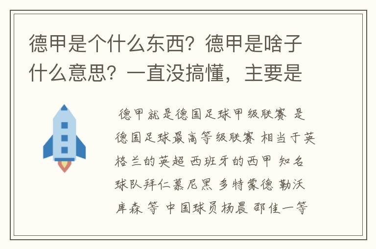 德甲是个什么东西？德甲是啥子什么意思？一直没搞懂，主要是我平时基本不看德甲呀，足球什么的。?推荐一下