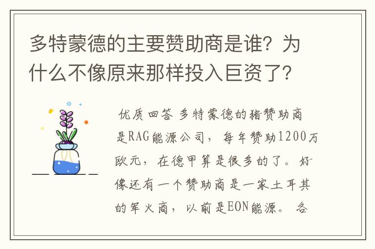 多特蒙德的主要赞助商是谁？为什么不像原来那样投入巨资了？