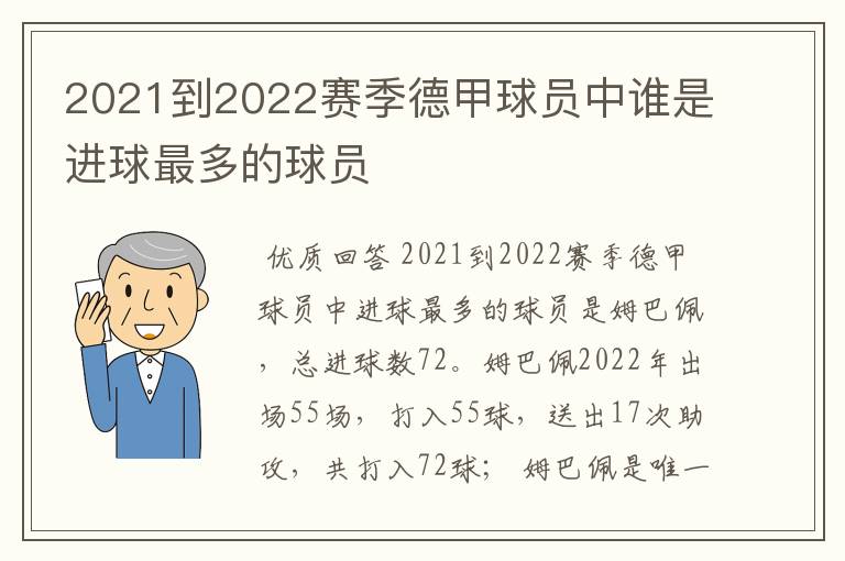 2021到2022赛季德甲球员中谁是进球最多的球员