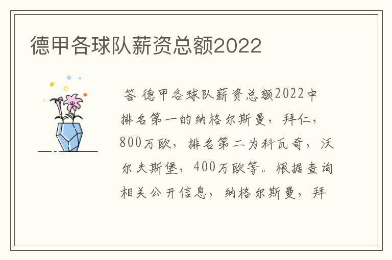 德甲各球队薪资总额2022