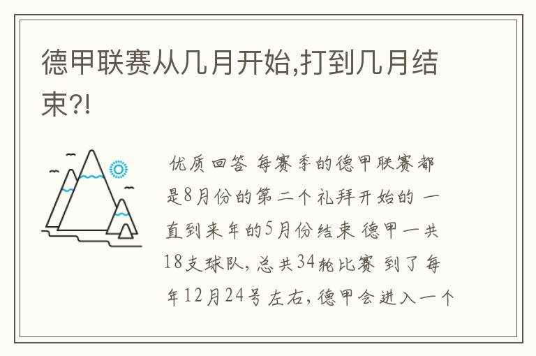 德甲联赛从几月开始,打到几月结束?!