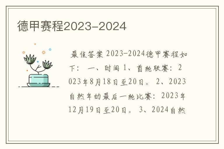 德甲赛程2023-2024