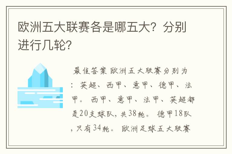 欧洲五大联赛各是哪五大？分别进行几轮？