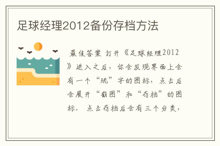 足球经理2012备份存档方法