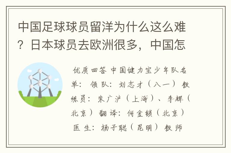 中国足球球员留洋为什么这么难？日本球员去欧洲很多，中国怎么了？