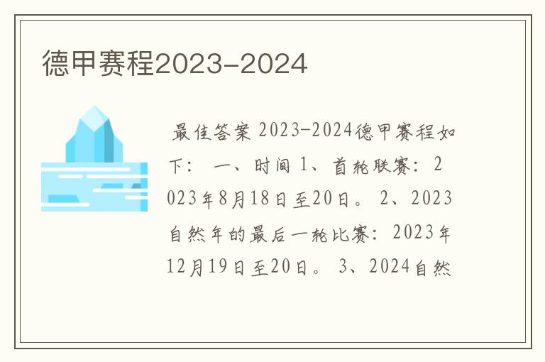 德甲赛程2023-2024