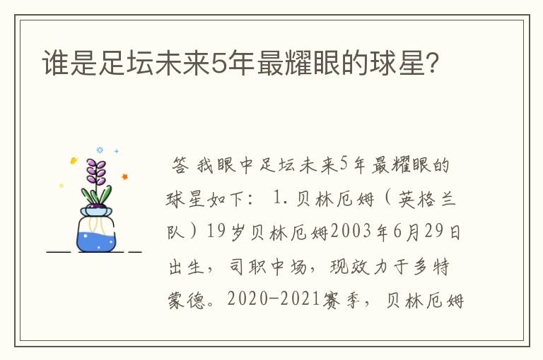 谁是足坛未来5年最耀眼的球星？