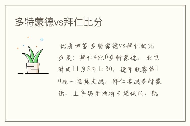 多特蒙德vs拜仁比分