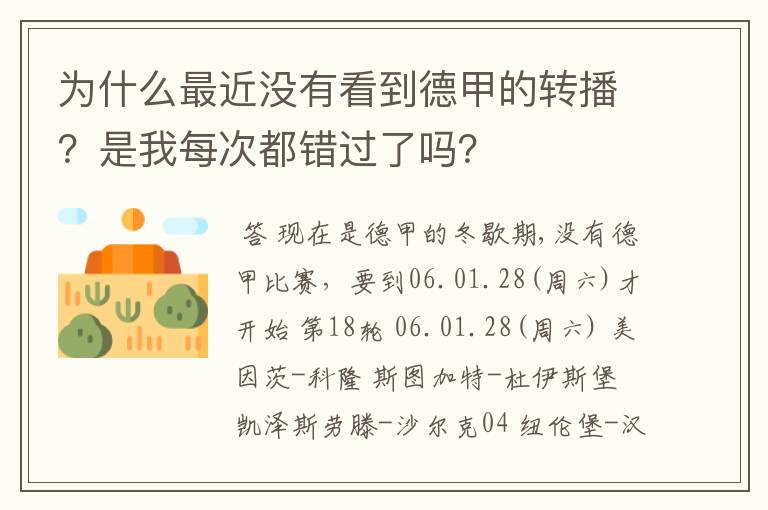 为什么最近没有看到德甲的转播？是我每次都错过了吗？