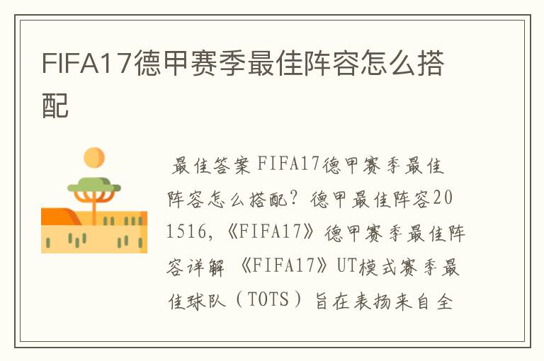 FIFA17德甲赛季最佳阵容怎么搭配