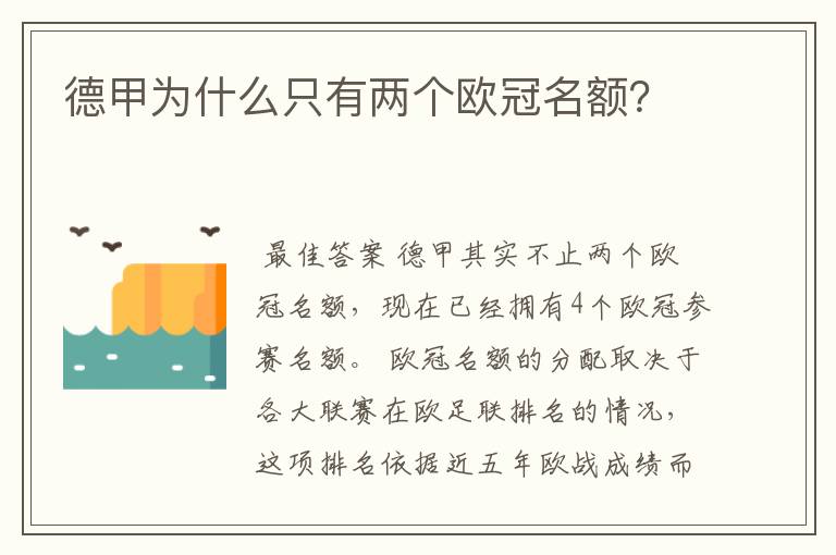 德甲为什么只有两个欧冠名额？