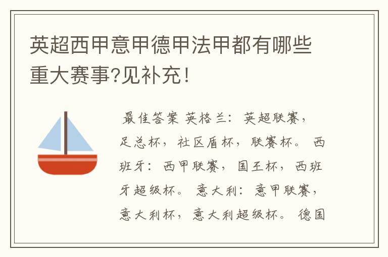 英超西甲意甲德甲法甲都有哪些重大赛事?见补充！