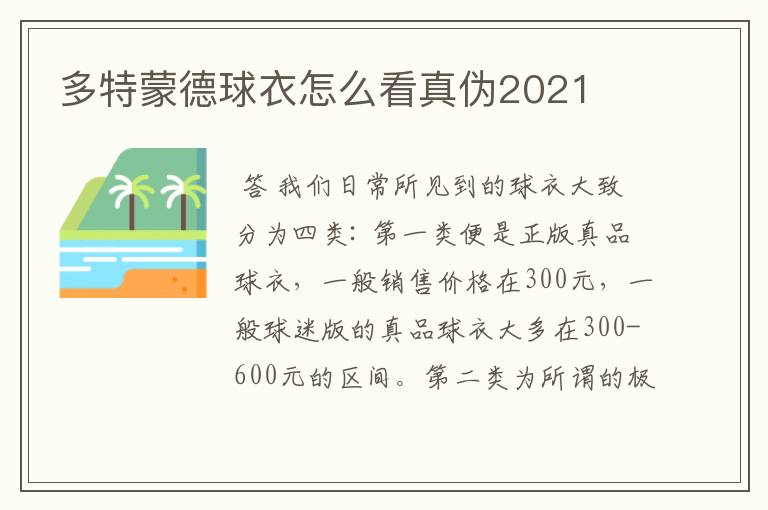 多特蒙德球衣怎么看真伪2021