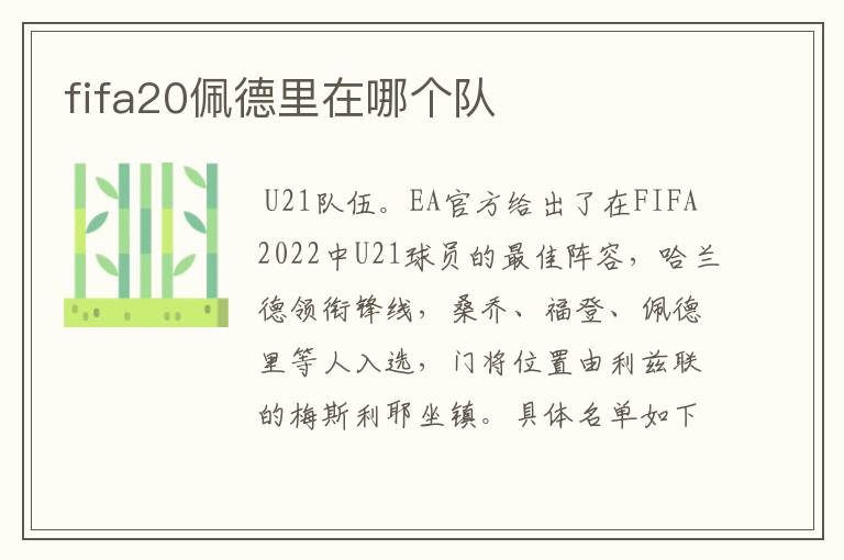 fifa20佩德里在哪个队