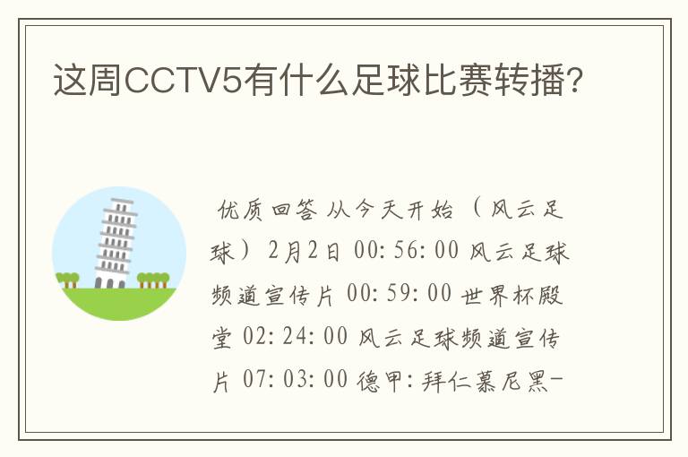 这周CCTV5有什么足球比赛转播?