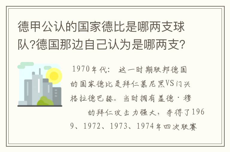 德甲公认的国家德比是哪两支球队?德国那边自己认为是哪两支？