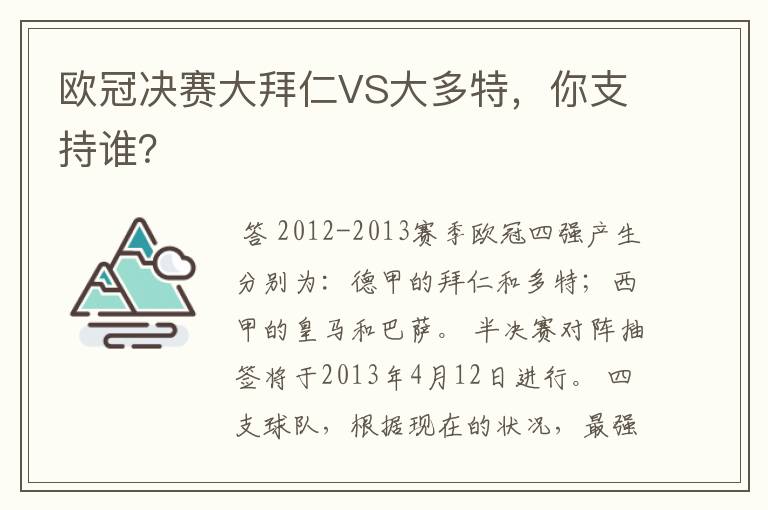 欧冠决赛大拜仁VS大多特，你支持谁？