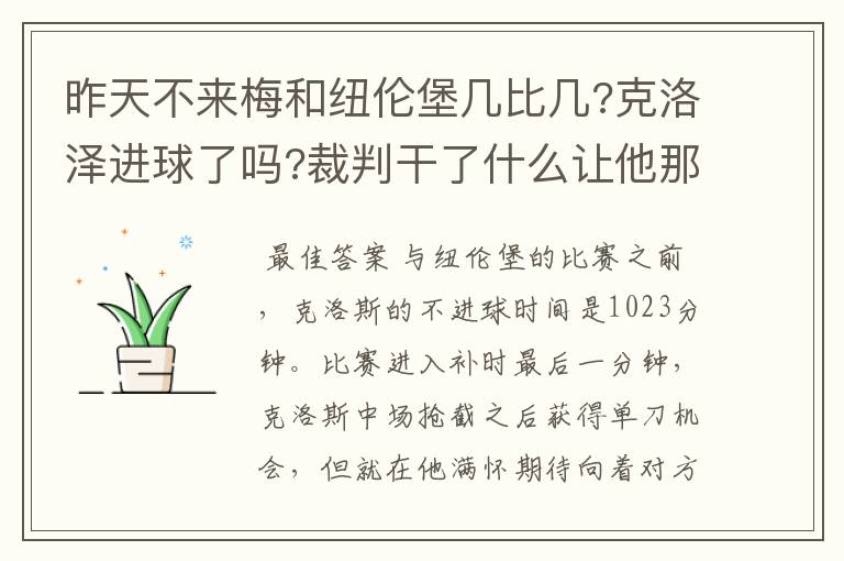 昨天不来梅和纽伦堡几比几?克洛泽进球了吗?裁判干了什么让他那么伤心?