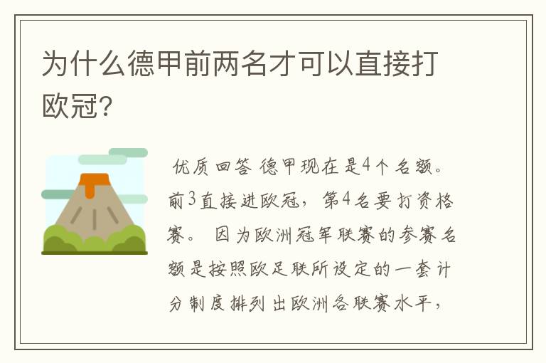 为什么德甲前两名才可以直接打欧冠?