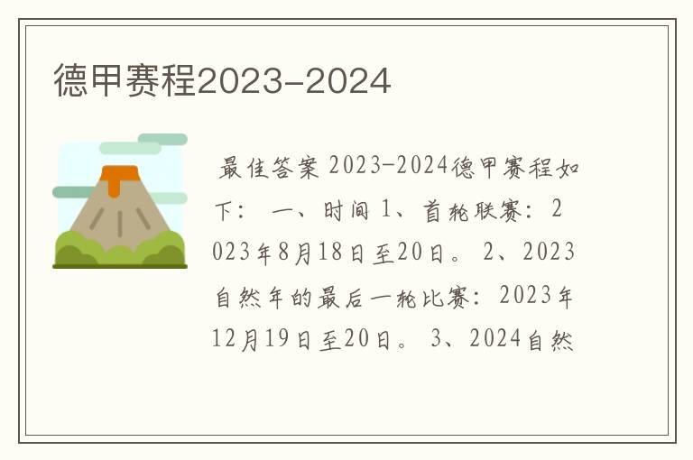 德甲赛程2023-2024