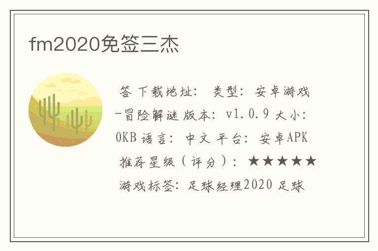 fm2020免签三杰