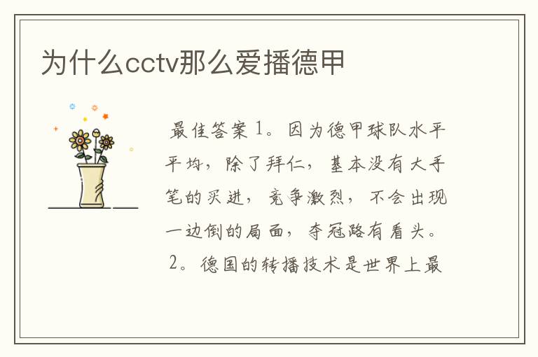 为什么cctv那么爱播德甲