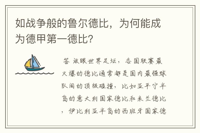 如战争般的鲁尔德比，为何能成为德甲第一德比？