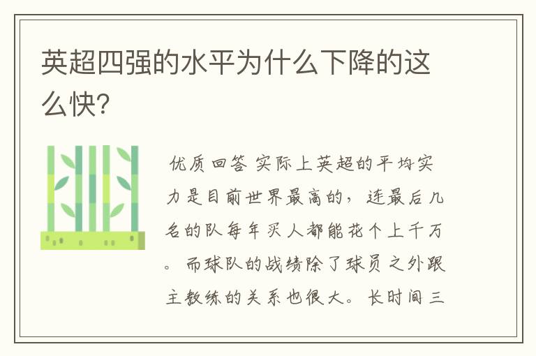 英超四强的水平为什么下降的这么快？