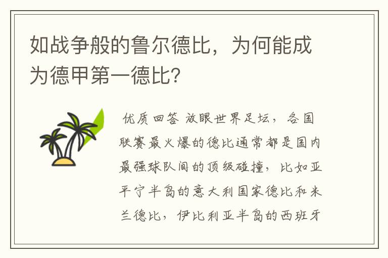 如战争般的鲁尔德比，为何能成为德甲第一德比？