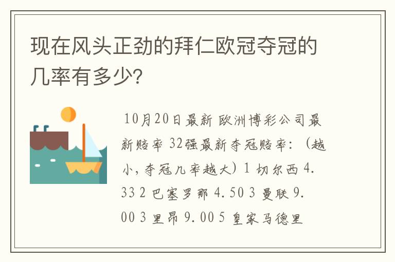 现在风头正劲的拜仁欧冠夺冠的几率有多少？