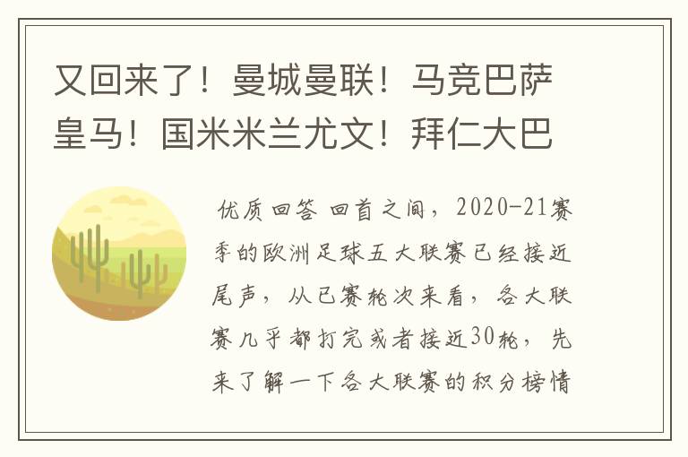 又回来了！曼城曼联！马竞巴萨皇马！国米米兰尤文！拜仁大巴黎