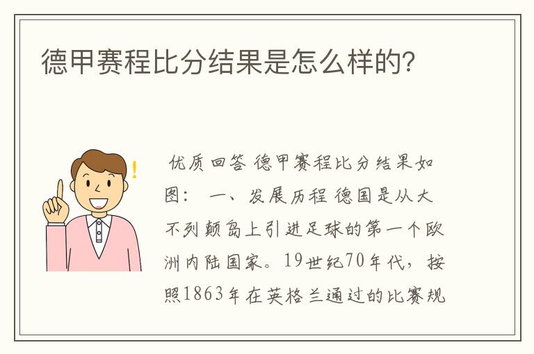 德甲赛程比分结果是怎么样的？