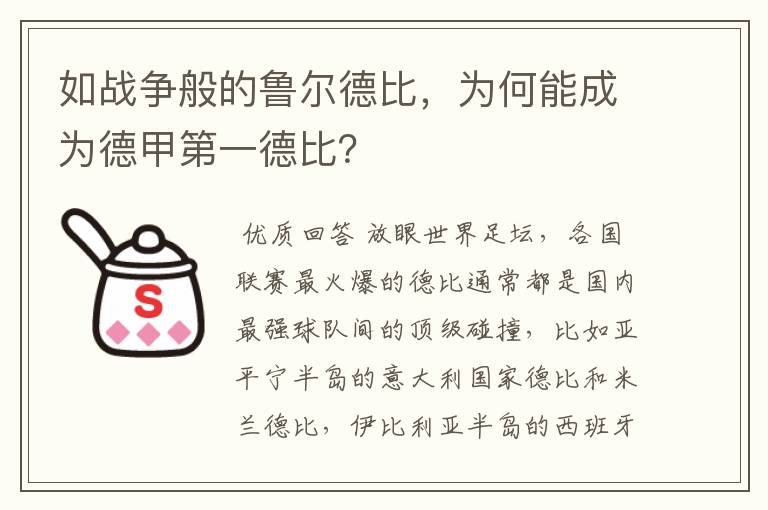 如战争般的鲁尔德比，为何能成为德甲第一德比？