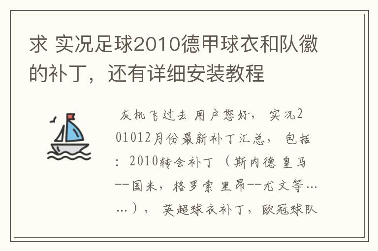 求 实况足球2010德甲球衣和队徽的补丁，还有详细安装教程