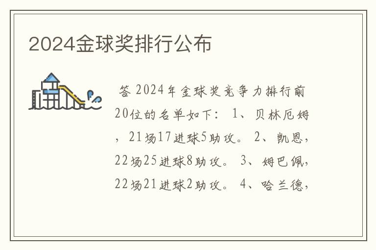 2024金球奖排行公布