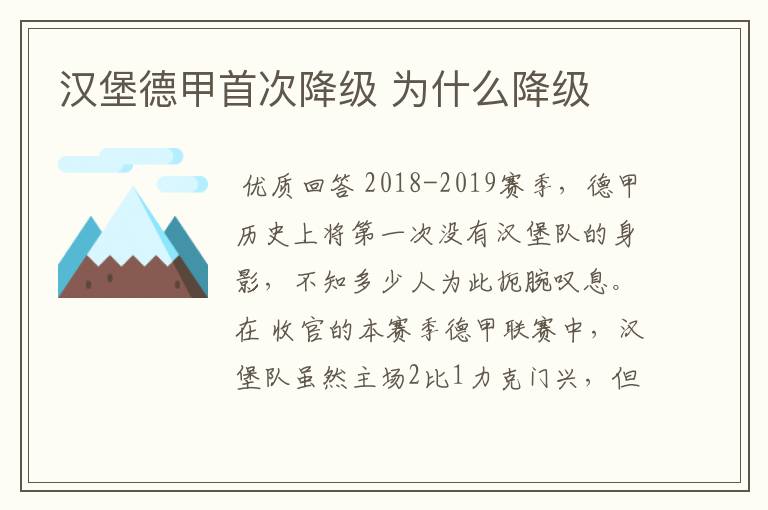 汉堡德甲首次降级 为什么降级