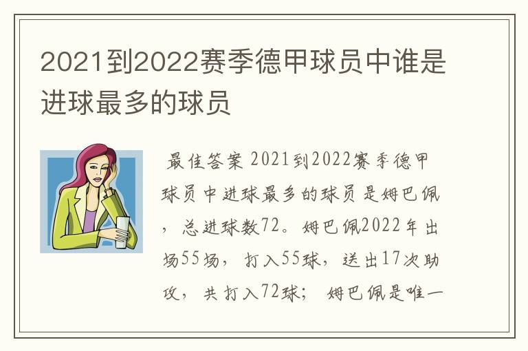 2021到2022赛季德甲球员中谁是进球最多的球员