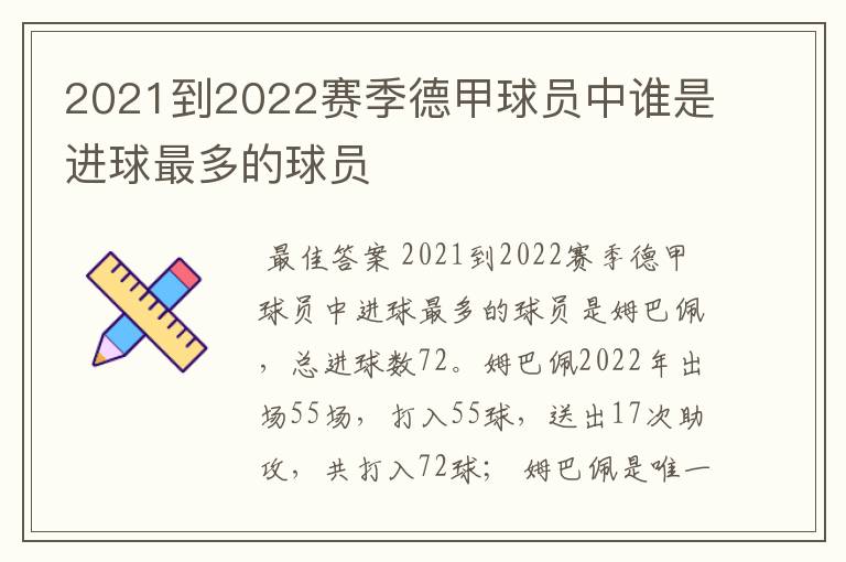 2021到2022赛季德甲球员中谁是进球最多的球员