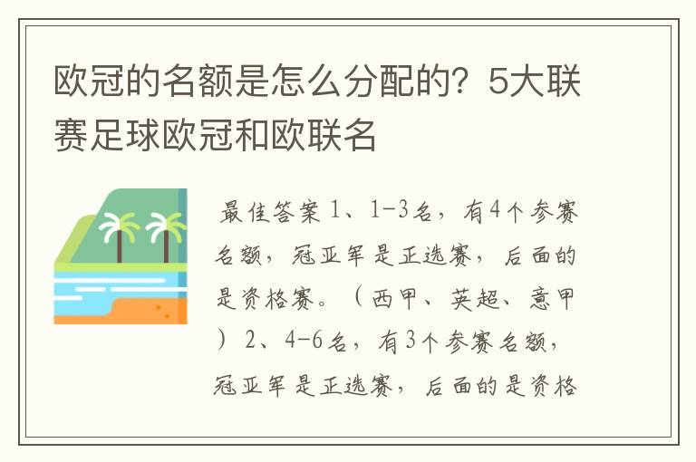 欧冠的名额是怎么分配的？5大联赛足球欧冠和欧联名