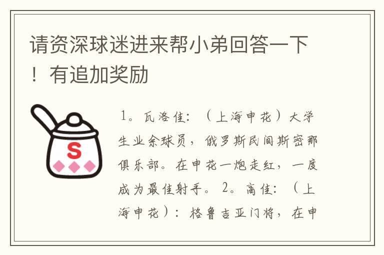 请资深球迷进来帮小弟回答一下！有追加奖励