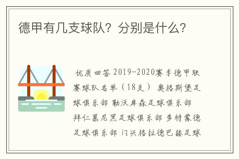 德甲有几支球队？分别是什么？