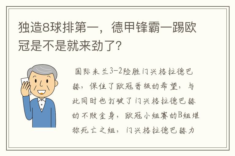 独造8球排第一，德甲锋霸一踢欧冠是不是就来劲了？