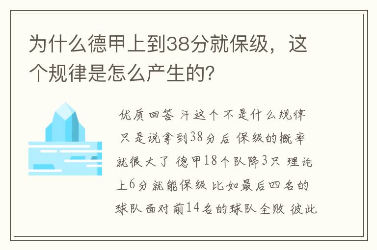 为什么德甲上到38分就保级，这个规律是怎么产生的？