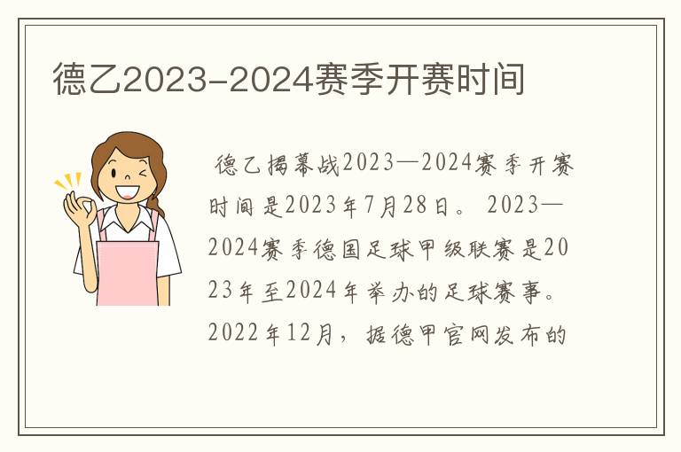 德乙2023-2024赛季开赛时间