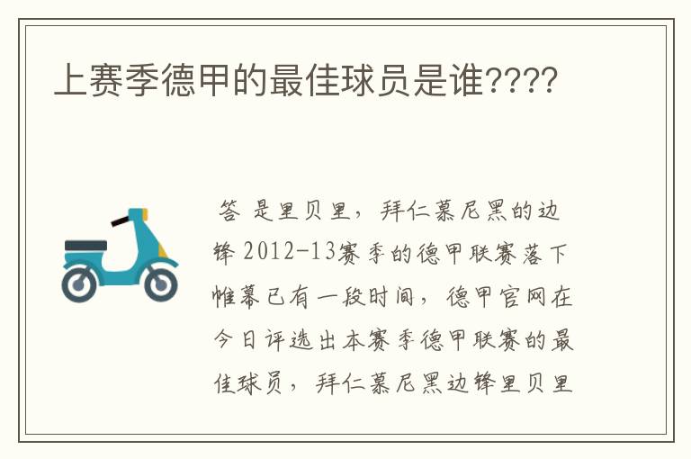 上赛季德甲的最佳球员是谁???？