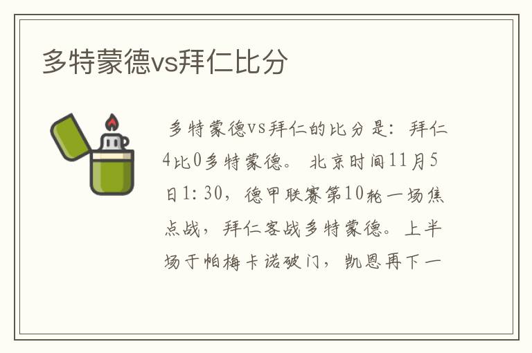 多特蒙德vs拜仁比分