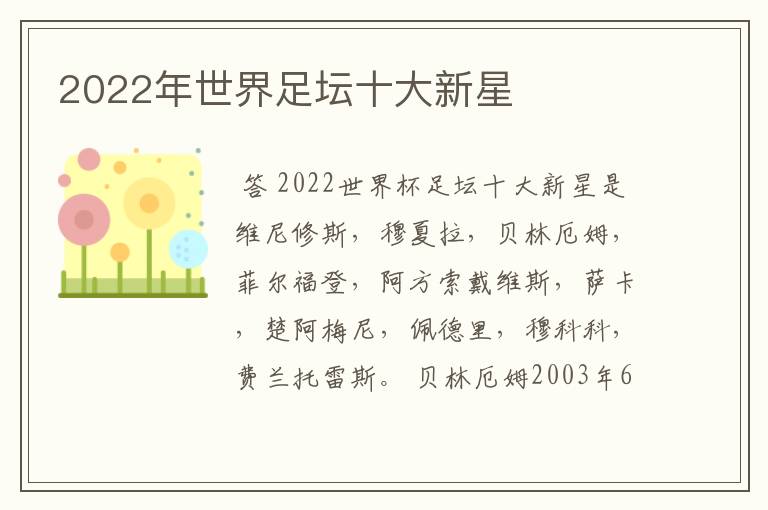 2022年世界足坛十大新星